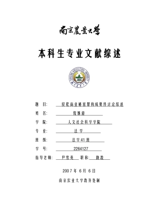 侵犯商业秘密罪构成要件研究综述