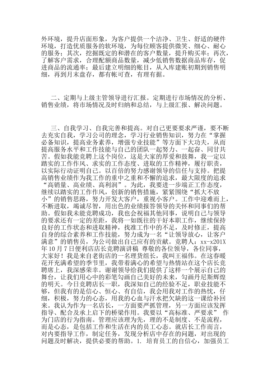 便利店店长竞聘演讲稿_第2页