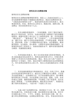 便利店店长竞聘演讲稿