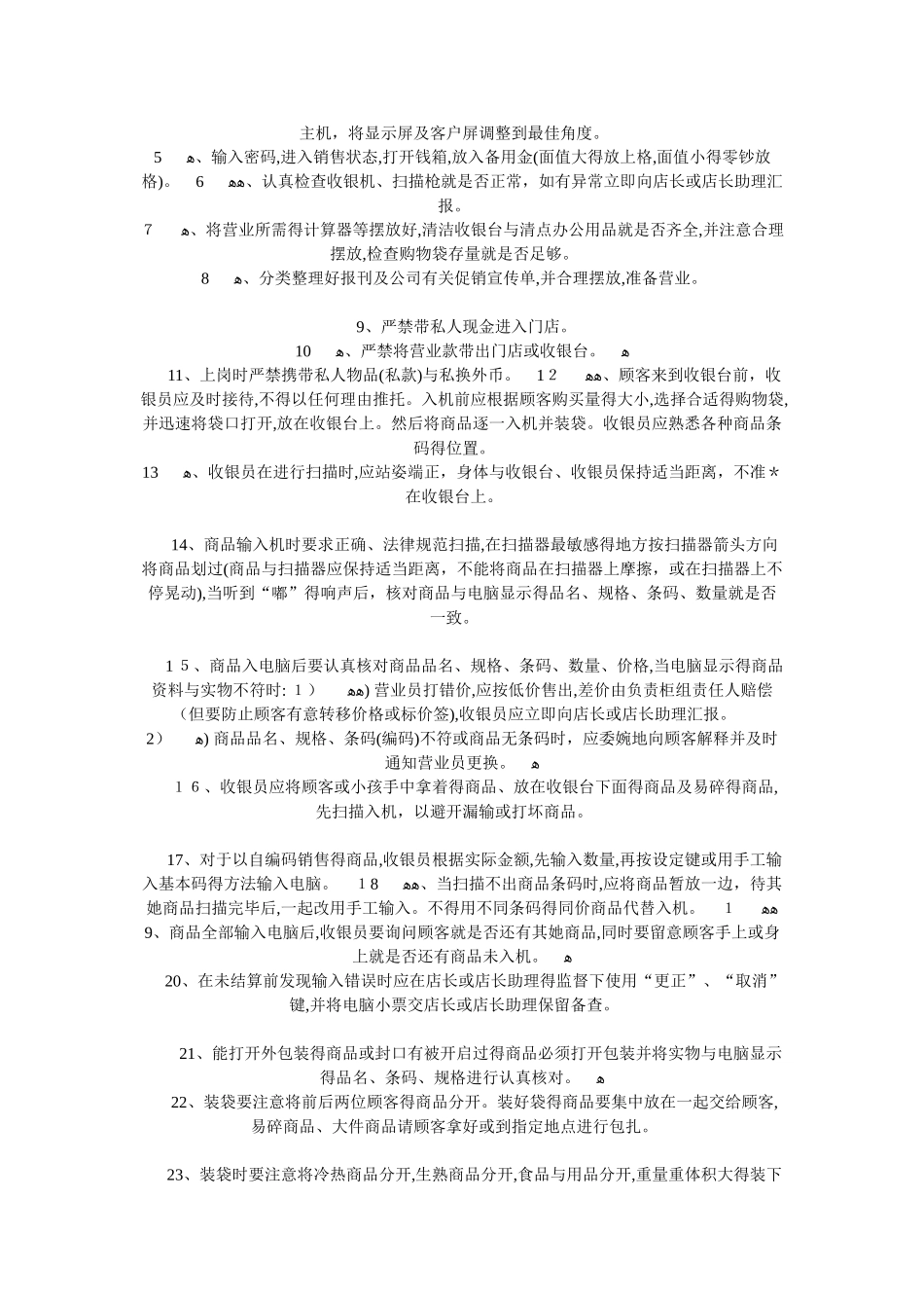 便利店收银工作流程安排_第3页