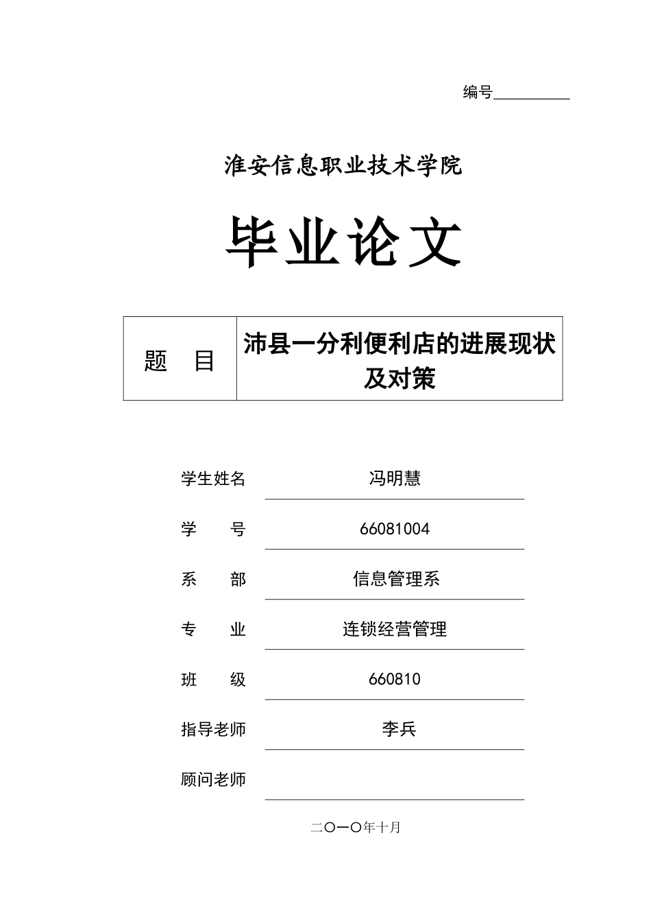 便利店的发展现状及经营对策_第1页