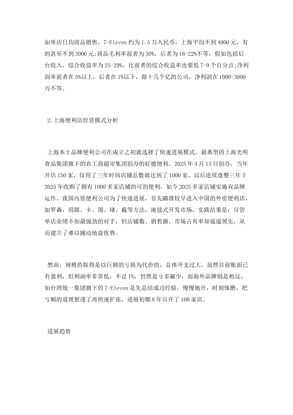 便利店的经营模式是怎样的最新_第2页