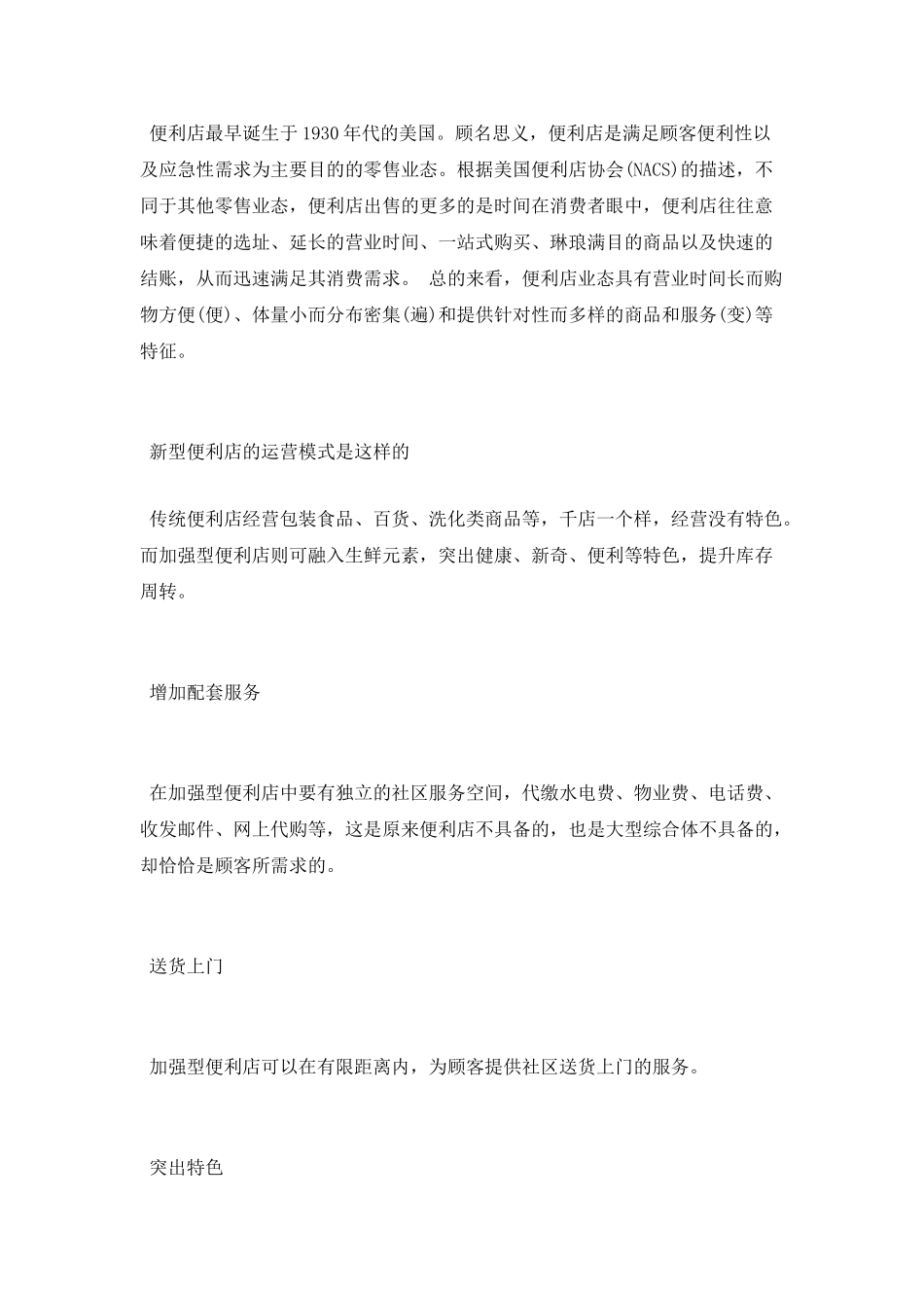 便利店的经营模式是怎样的最新_第3页
