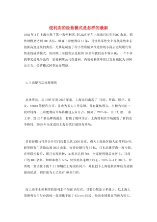 便利店的经营模式是怎样的最新