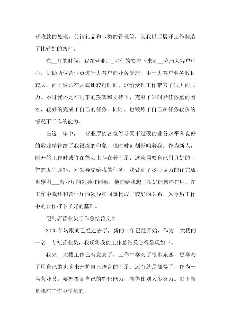 便利店营业员工作总结范文5篇（精编版）_第2页