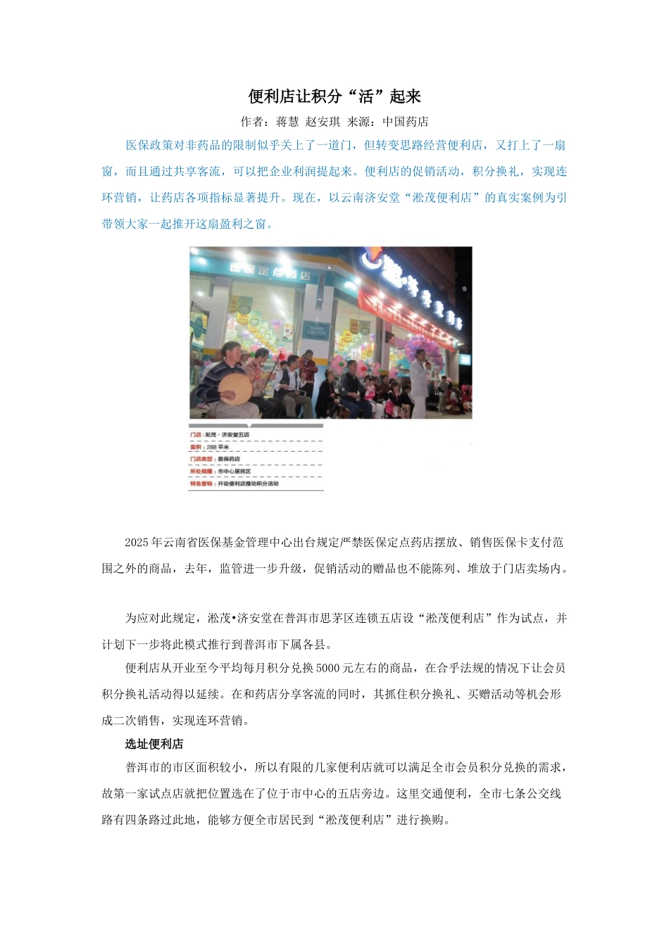 便利店让积分“活”起来_第1页