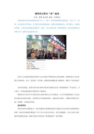 便利店让积分“活”起来