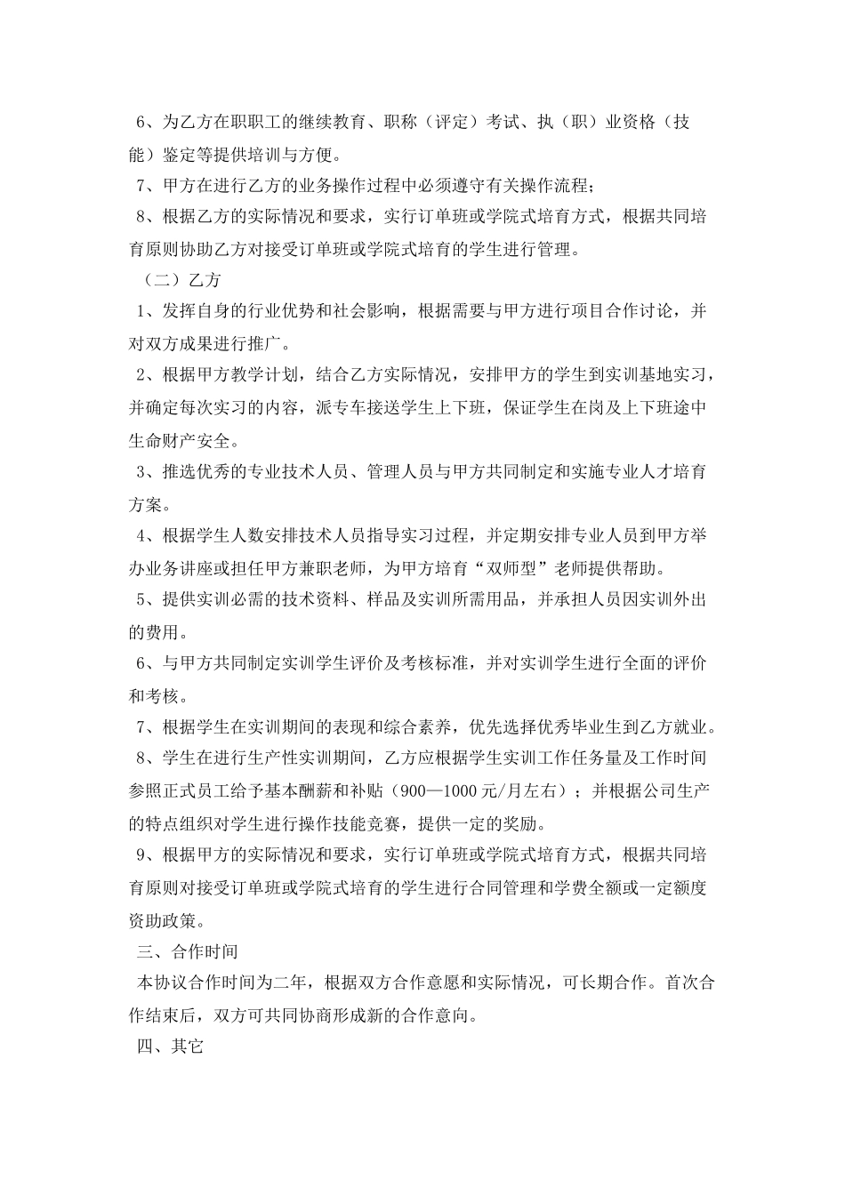 便利店连锁公司与学佼的校企合作协议_第2页