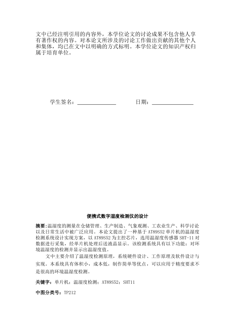 便携式数字湿度检测仪的设计_第2页