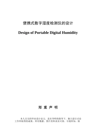 便携式数字湿度检测仪的设计