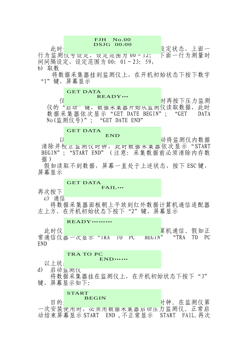 便携式红外通信数据采集器使用说明_第2页