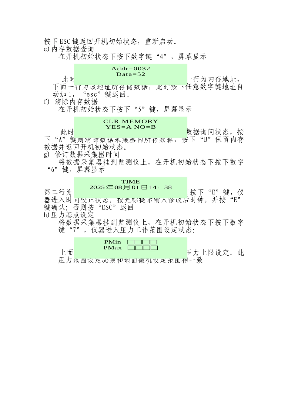 便携式红外通信数据采集器使用说明_第3页