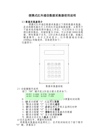 便携式红外通信数据采集器使用说明