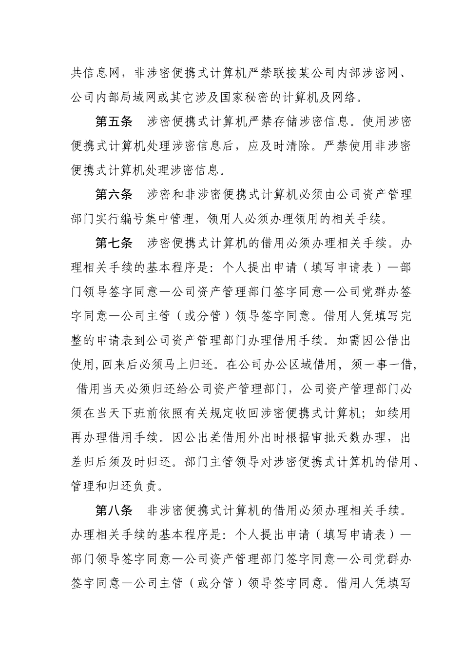 便携式计算机保密管理办法_第2页