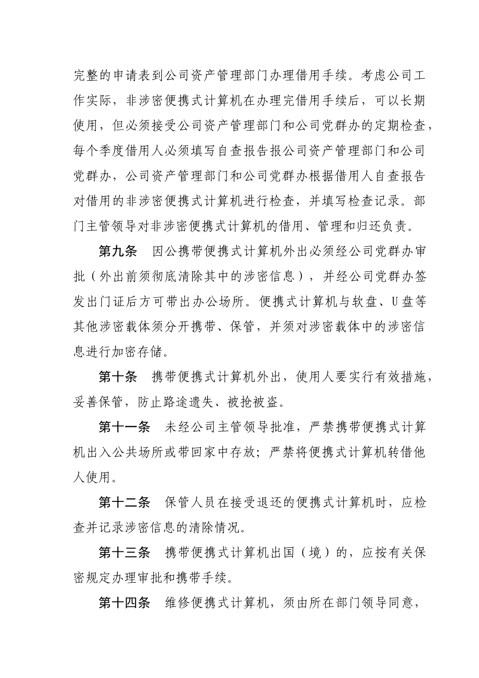 便携式计算机保密管理办法_第3页