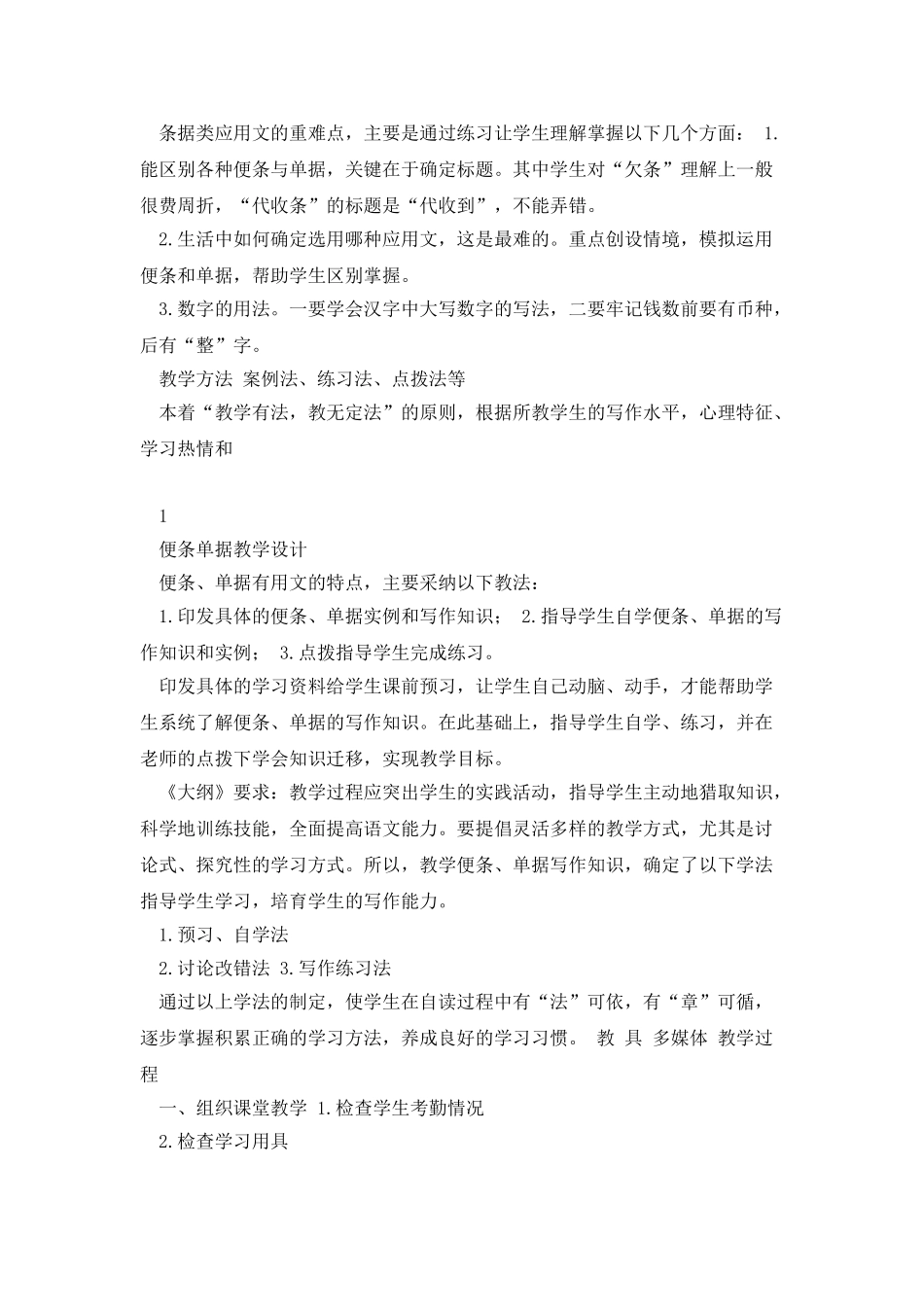 便条、单据教学设计_第2页