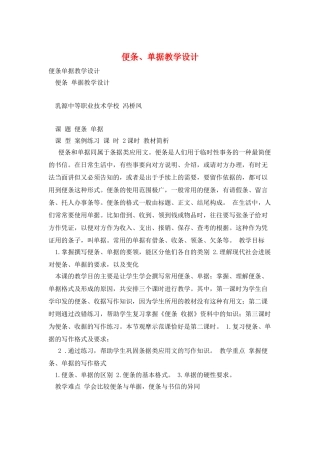 便条、单据教学设计