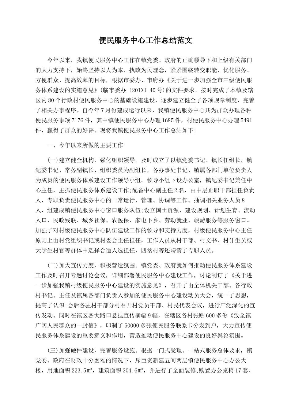 便民服务中心工作总结范文_第1页