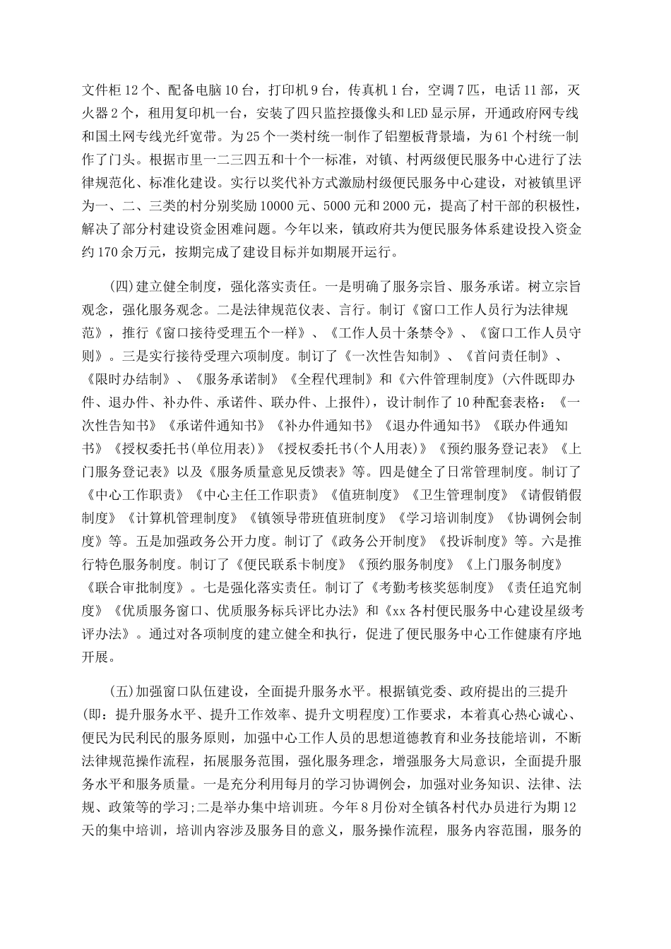 便民服务中心工作总结范文_第2页