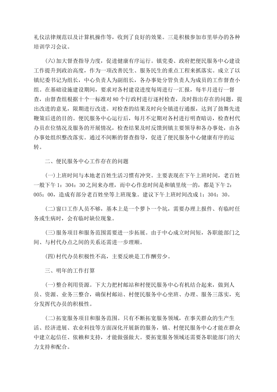 便民服务中心工作总结范文_第3页