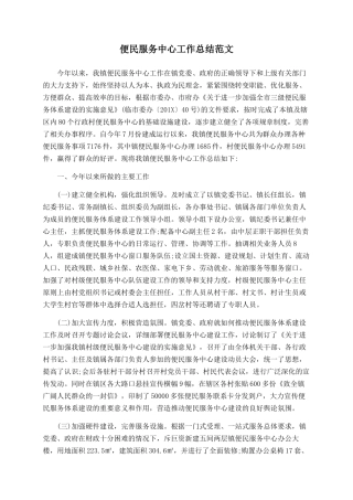 便民服务中心工作总结范文