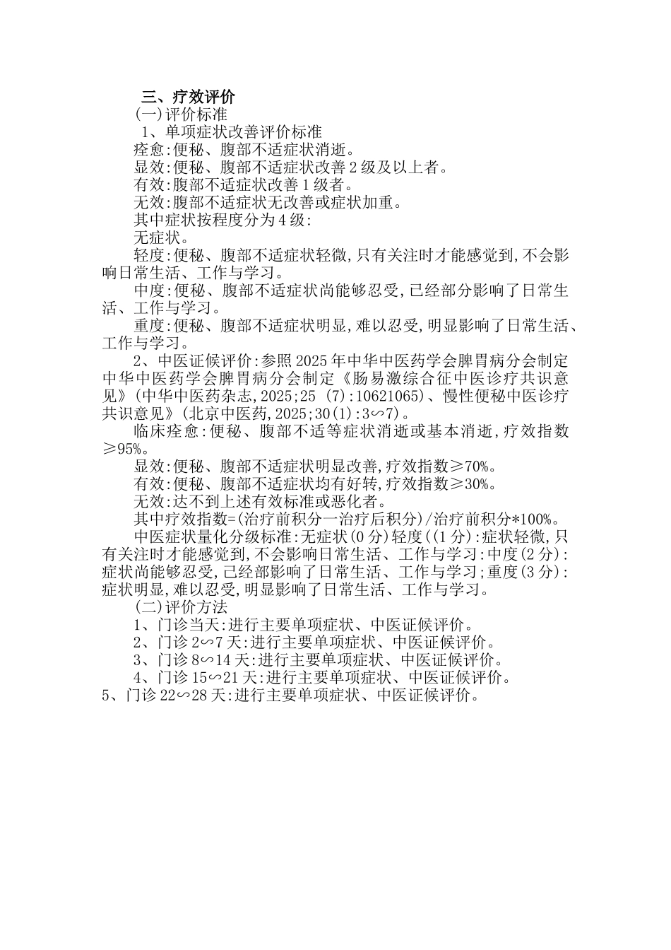 便秘病中医诊疗方案_第3页