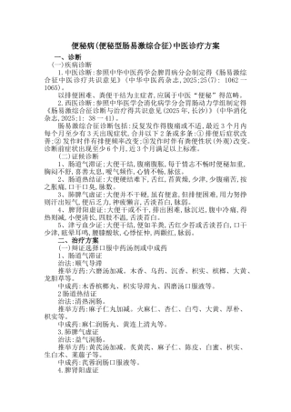 便秘病中医诊疗方案