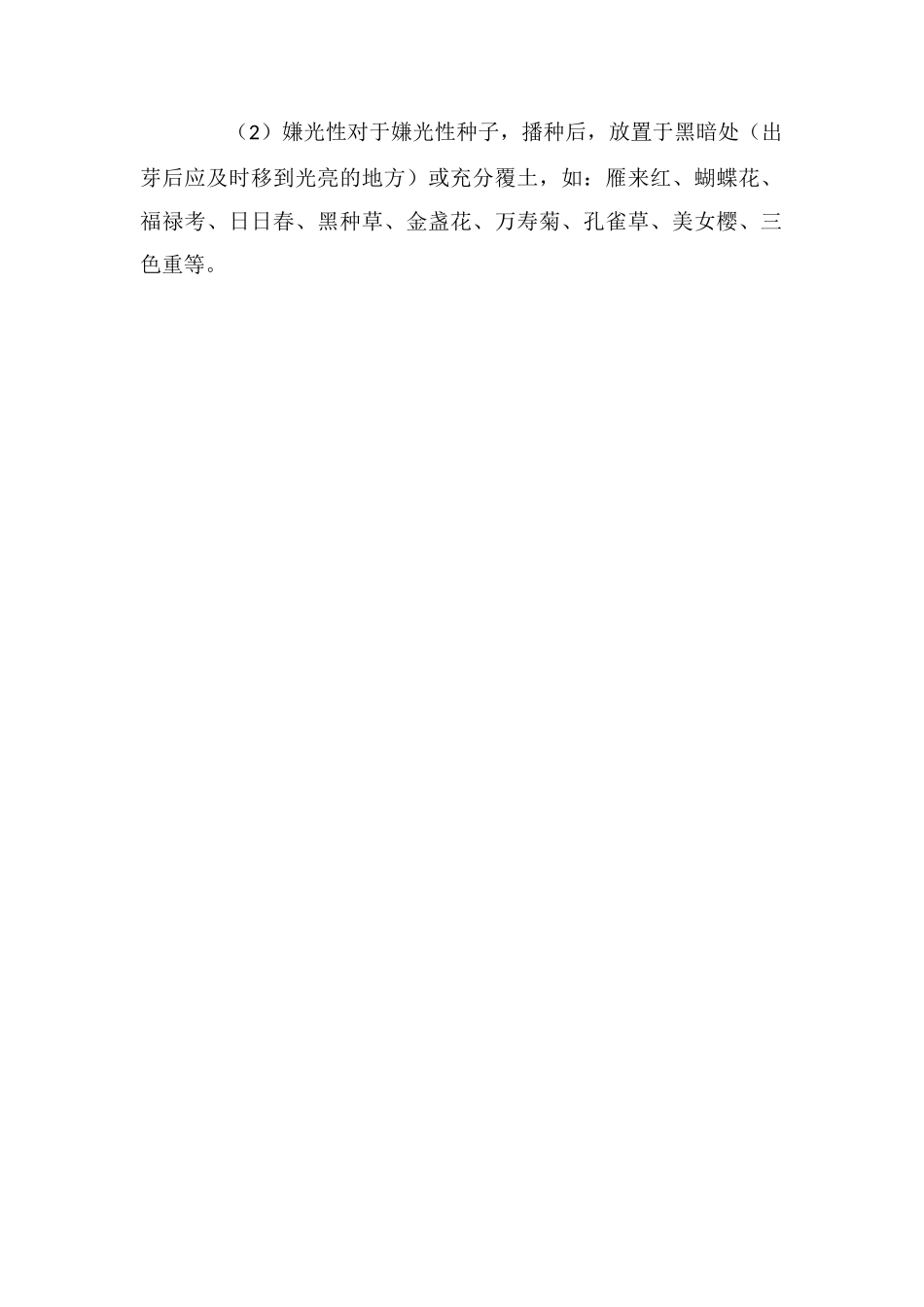 促使花卉发芽的几种方法_第2页