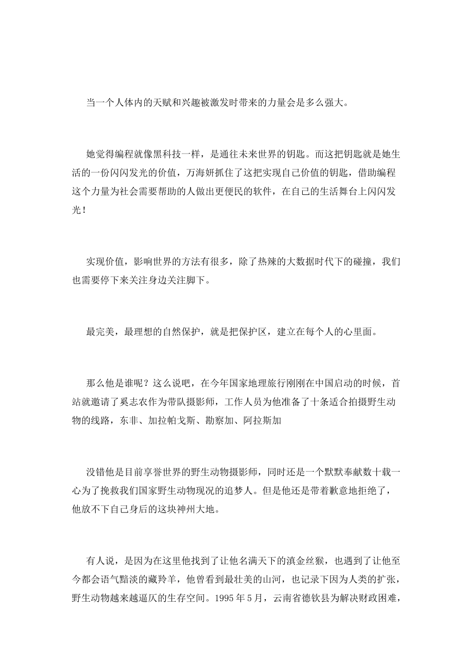 促学风齐奋进励志演讲稿：生而为人-请努力追寻属于自己的美好与灿烂_第2页