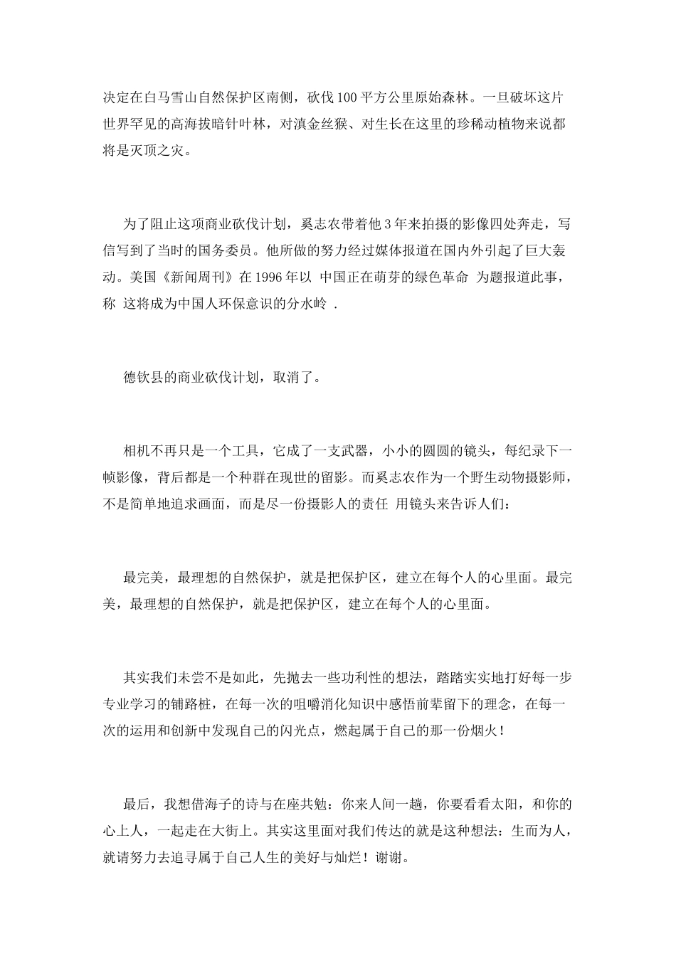 促学风齐奋进励志演讲稿：生而为人-请努力追寻属于自己的美好与灿烂_第3页