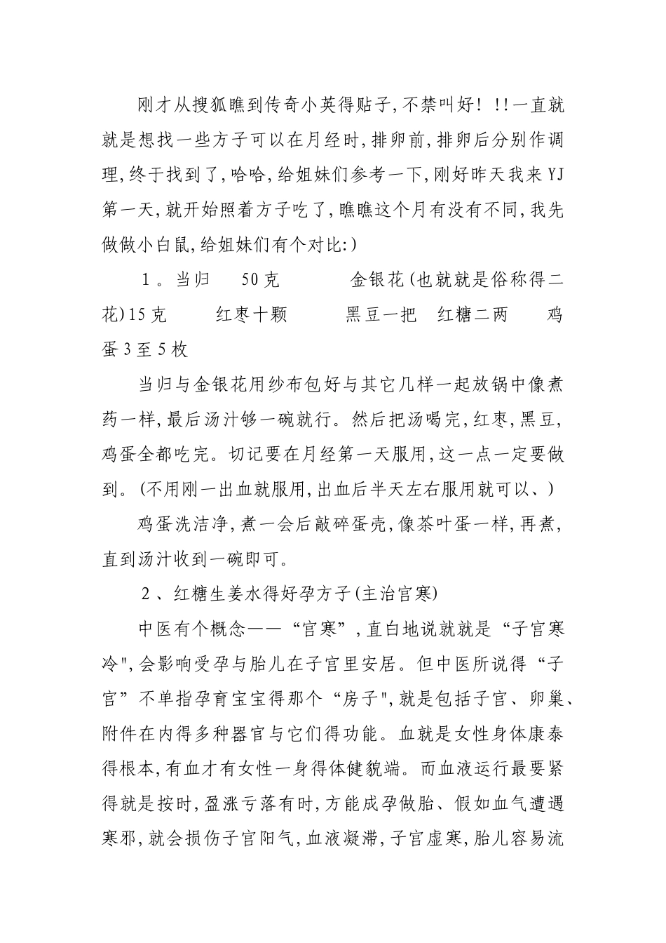 促排卵的中药方_第2页