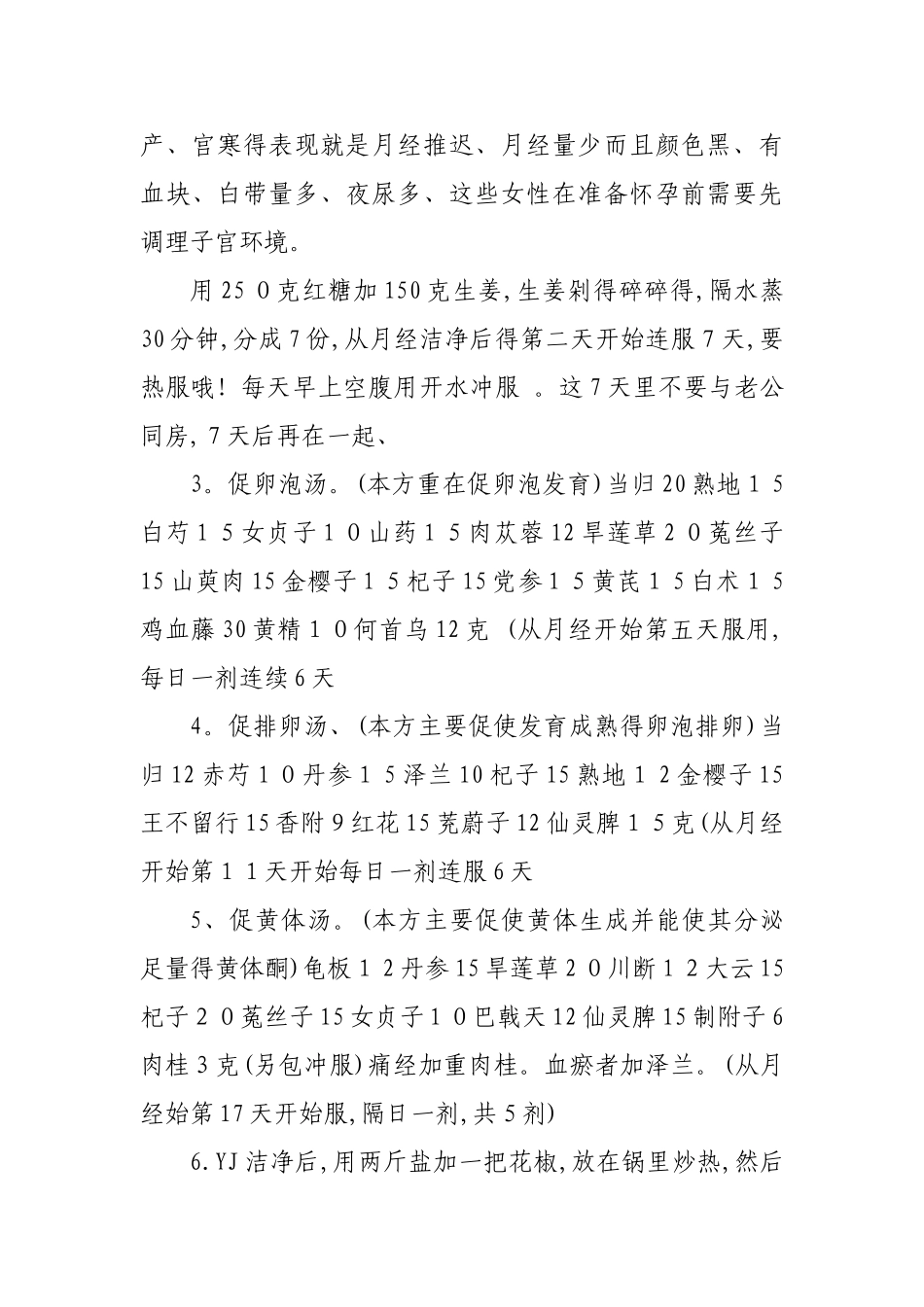 促排卵的中药方_第3页