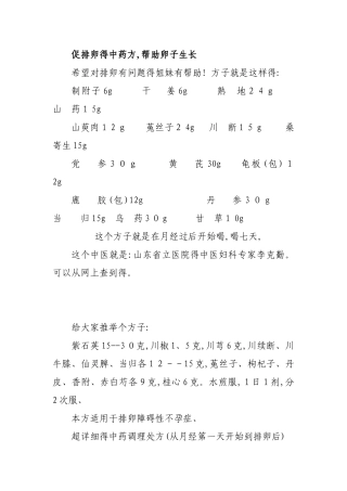 促排卵的中药方