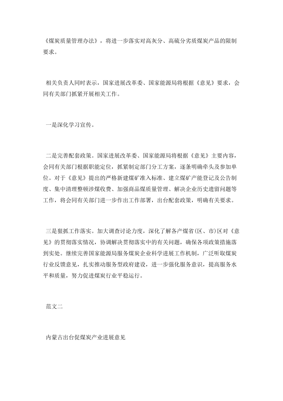 促煤炭行业发展意见_第2页