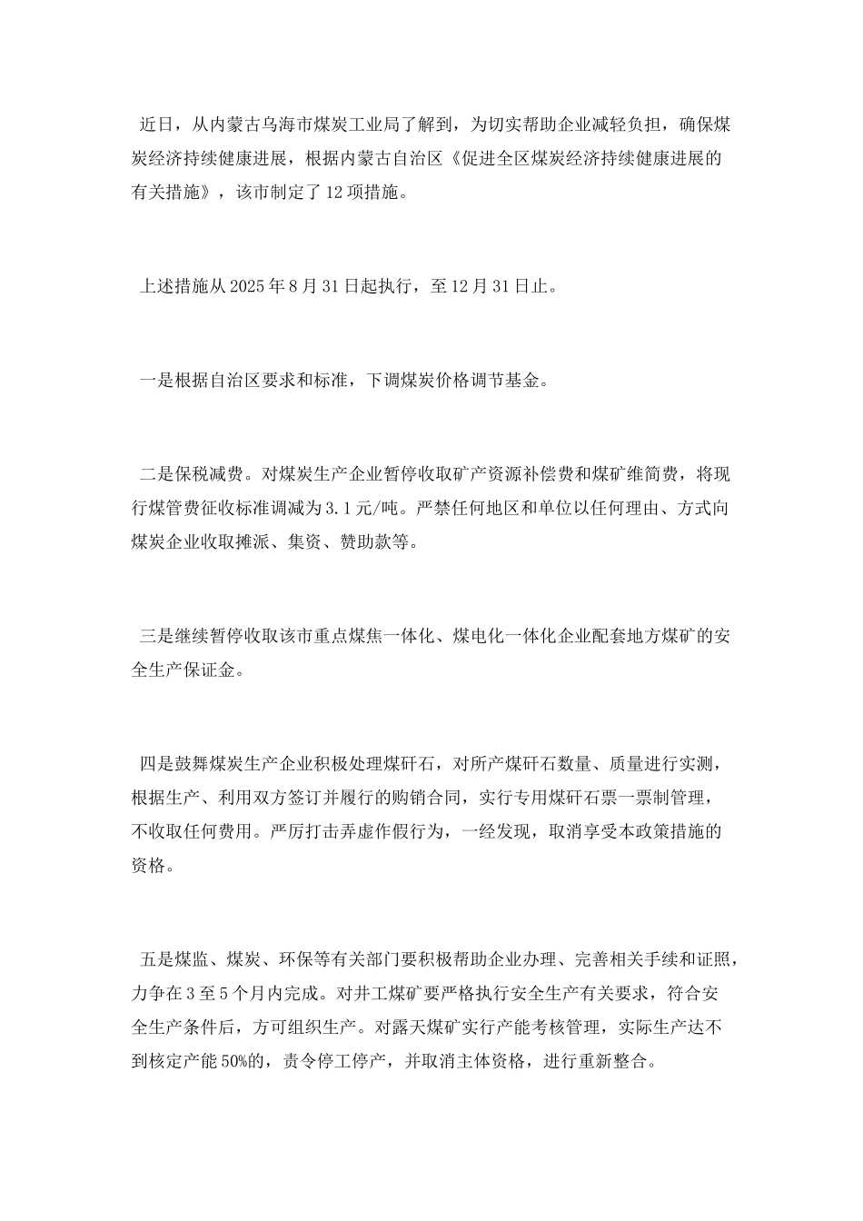促煤炭行业发展意见_第3页