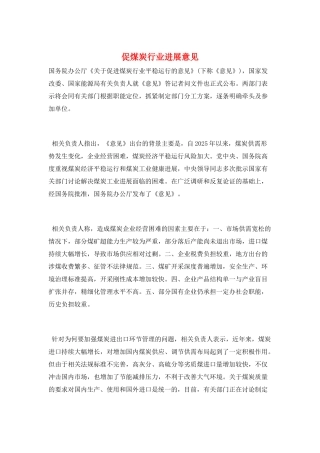 促煤炭行业发展意见