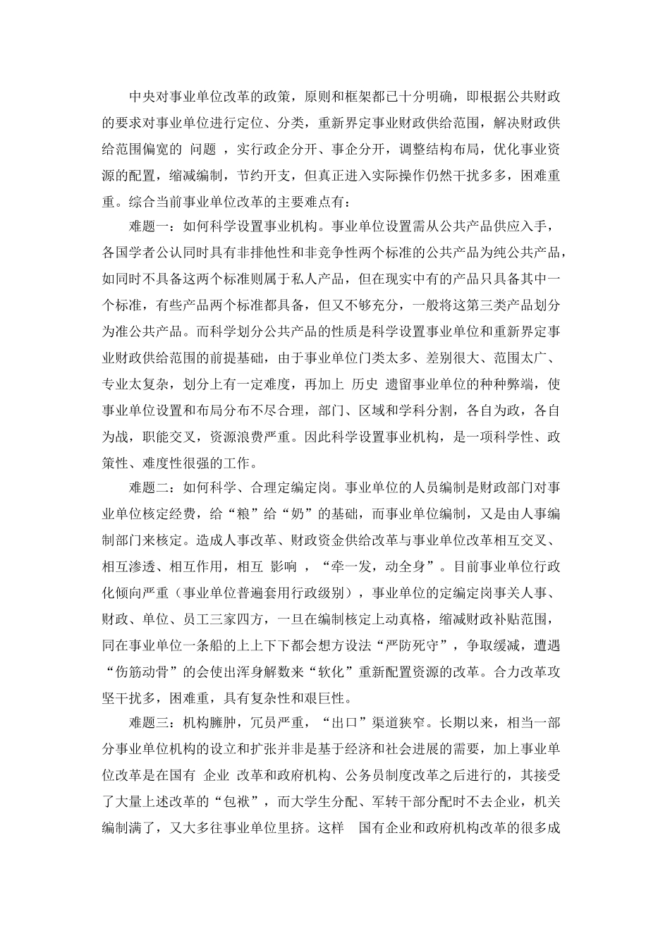 促进事业单位改革与发展的财政政策研究_第2页