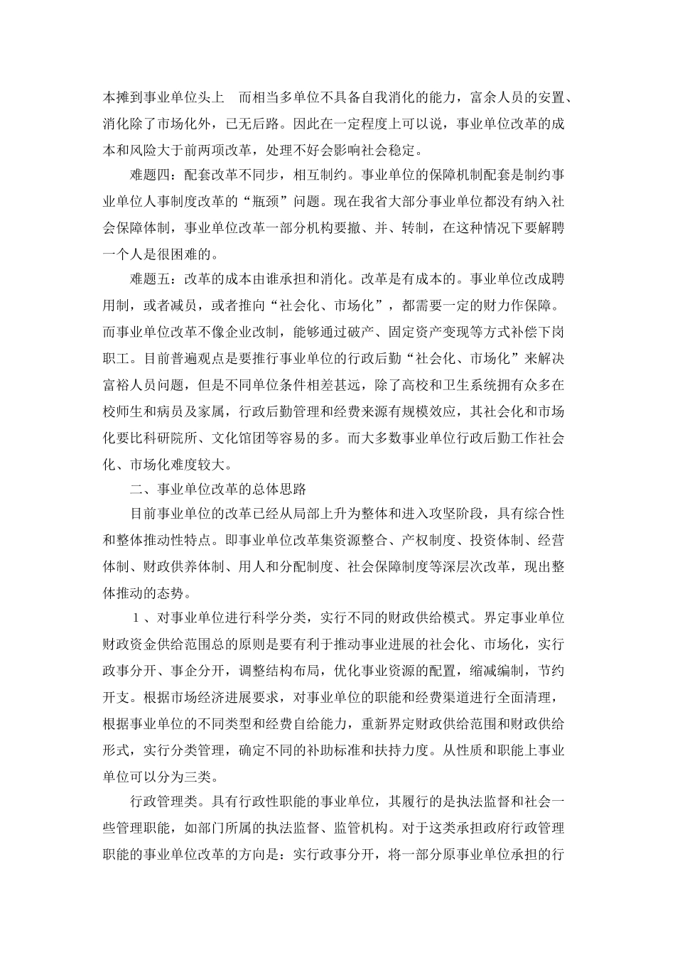 促进事业单位改革与发展的财政政策研究_第3页