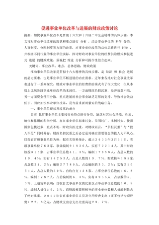促进事业单位改革与发展的财政政策研究