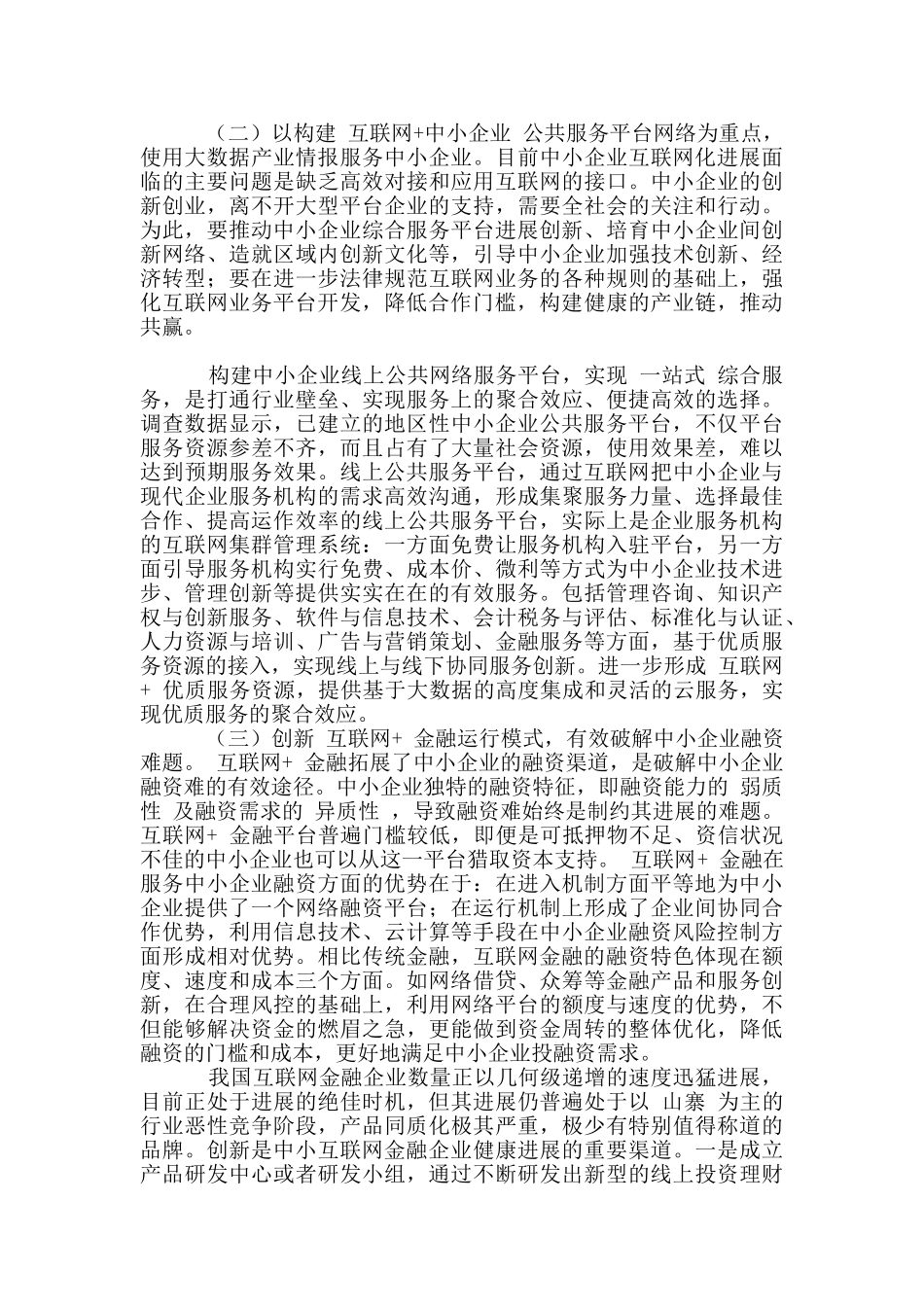 促进互联网+中小企业的建议_第2页
