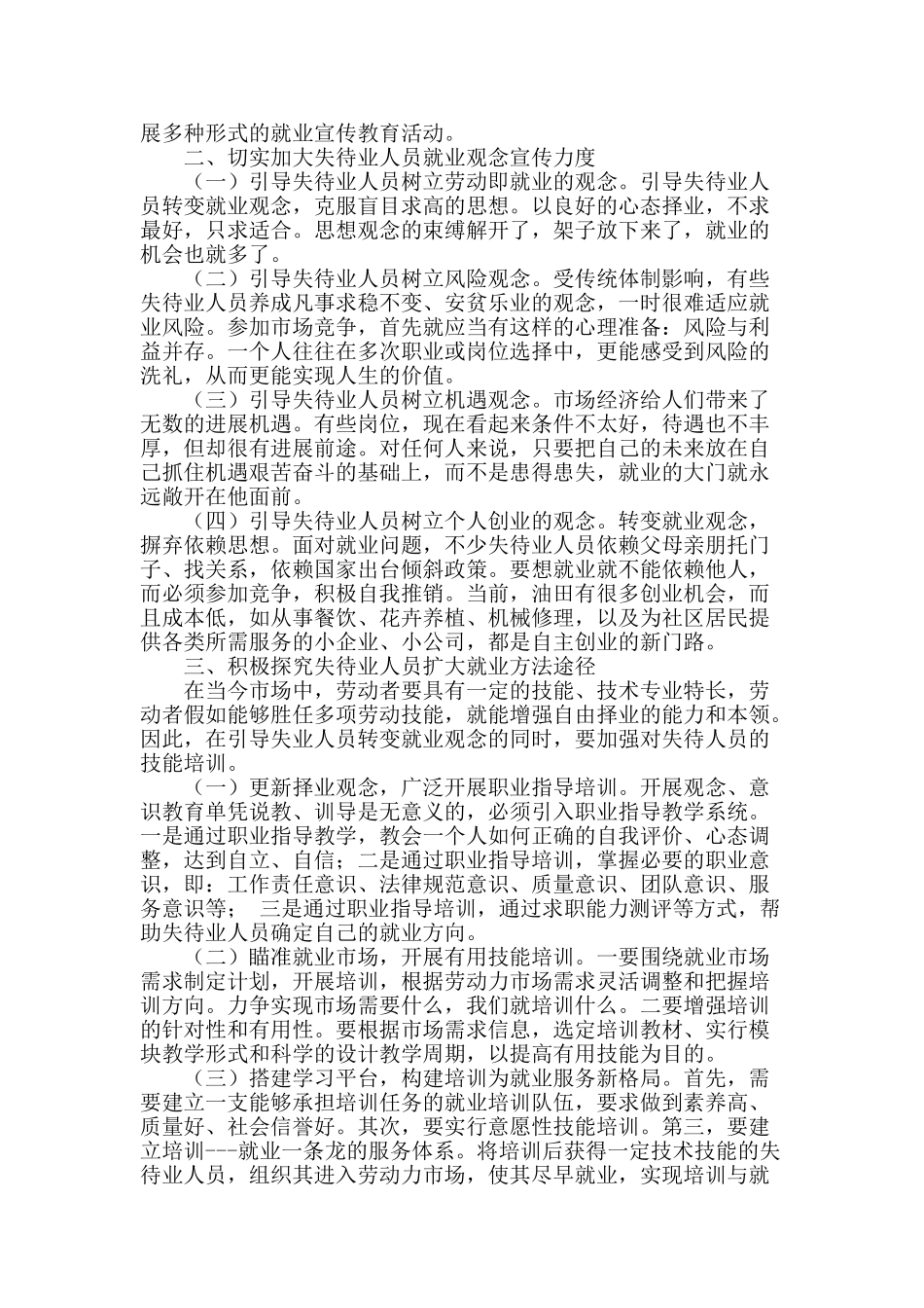 促进企业失待业人员就业观念转变的思考_第2页