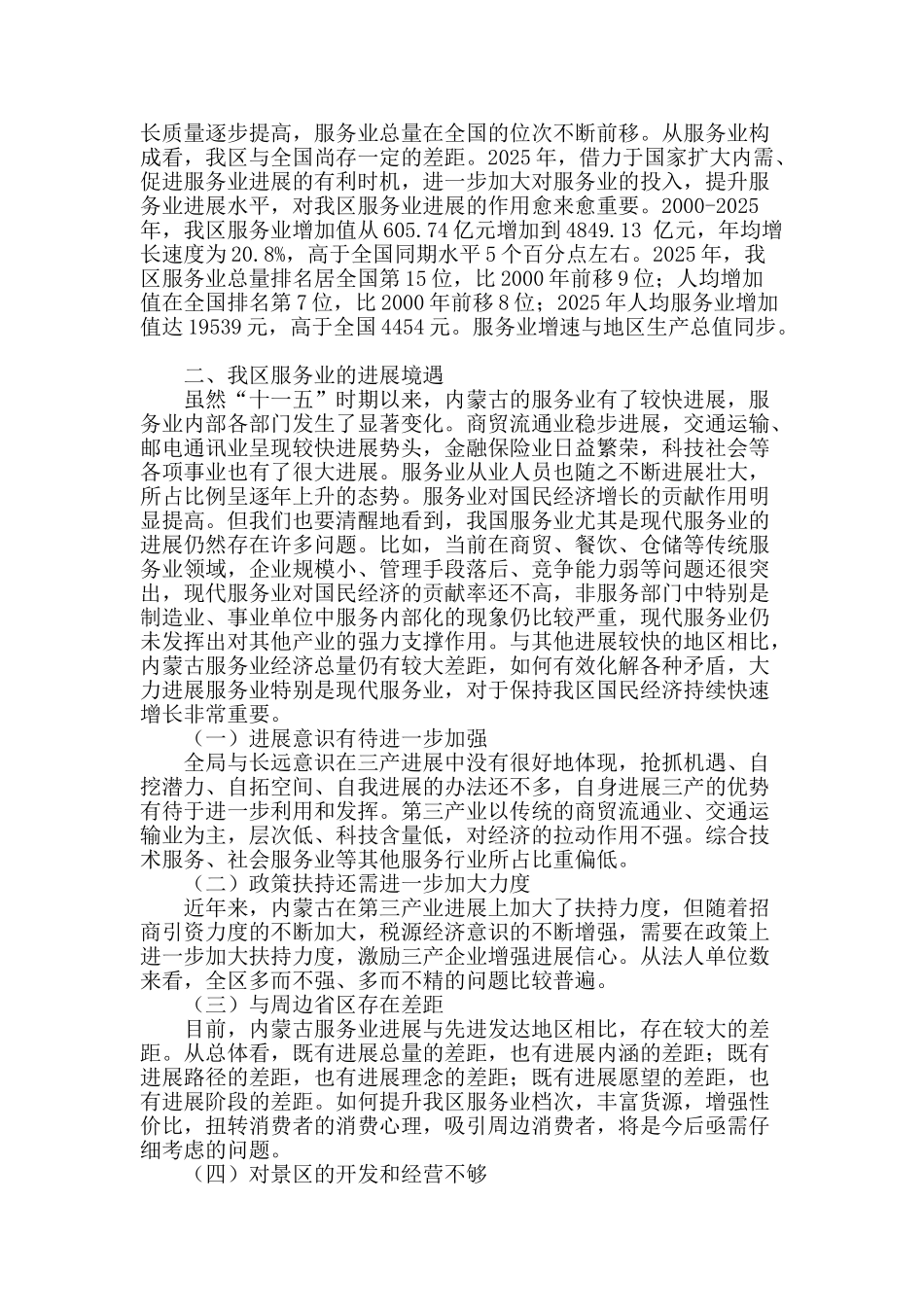 促进内蒙古服务业发展的几点建议_第2页