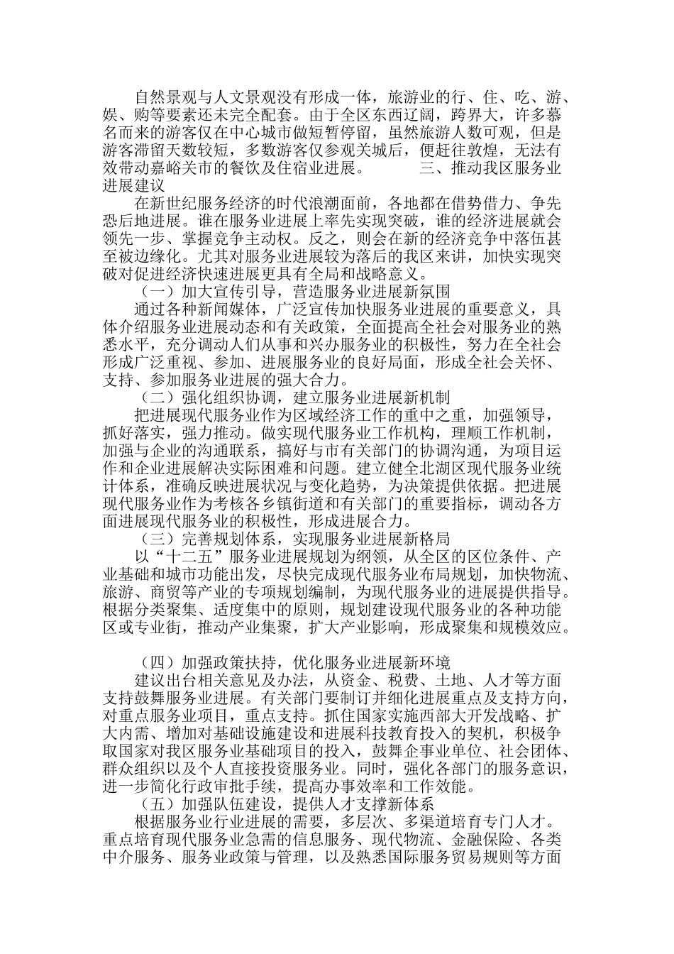 促进内蒙古服务业发展的几点建议_第3页