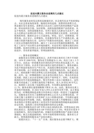 促进内蒙古服务业发展的几点建议