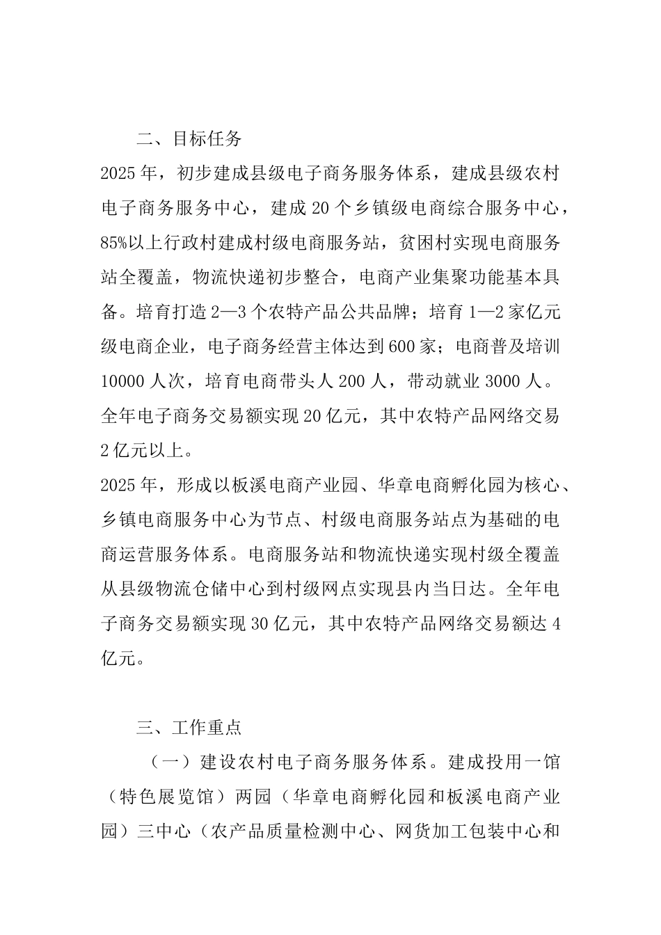 促进农村电子商务发展的实施意见_第2页