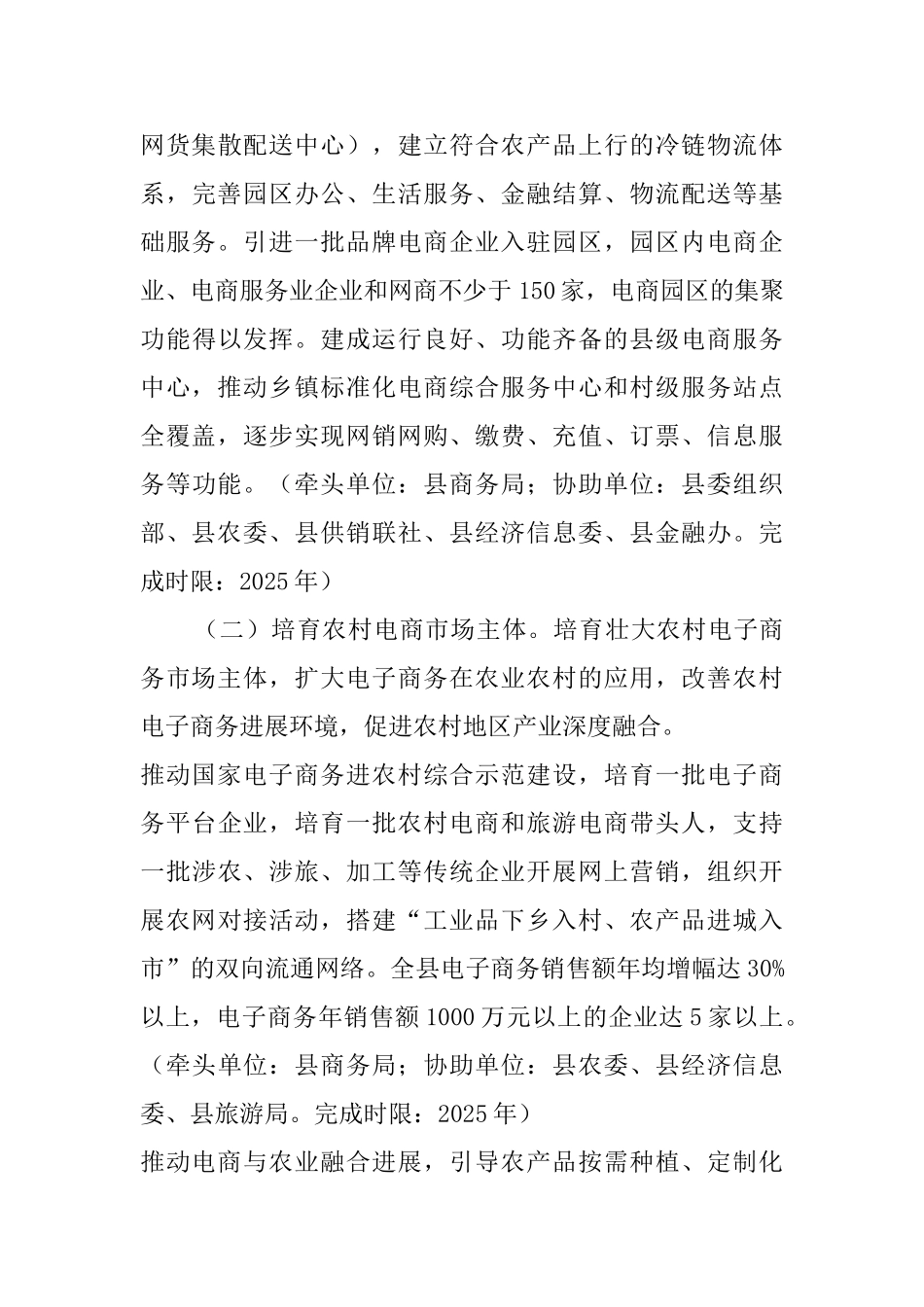 促进农村电子商务发展的实施意见_第3页