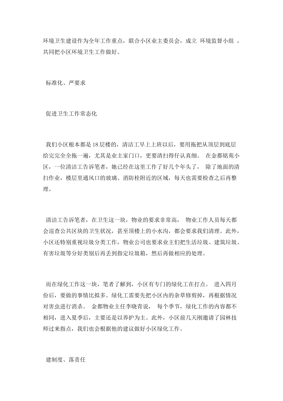 促进卫生常态化工作简报_第2页