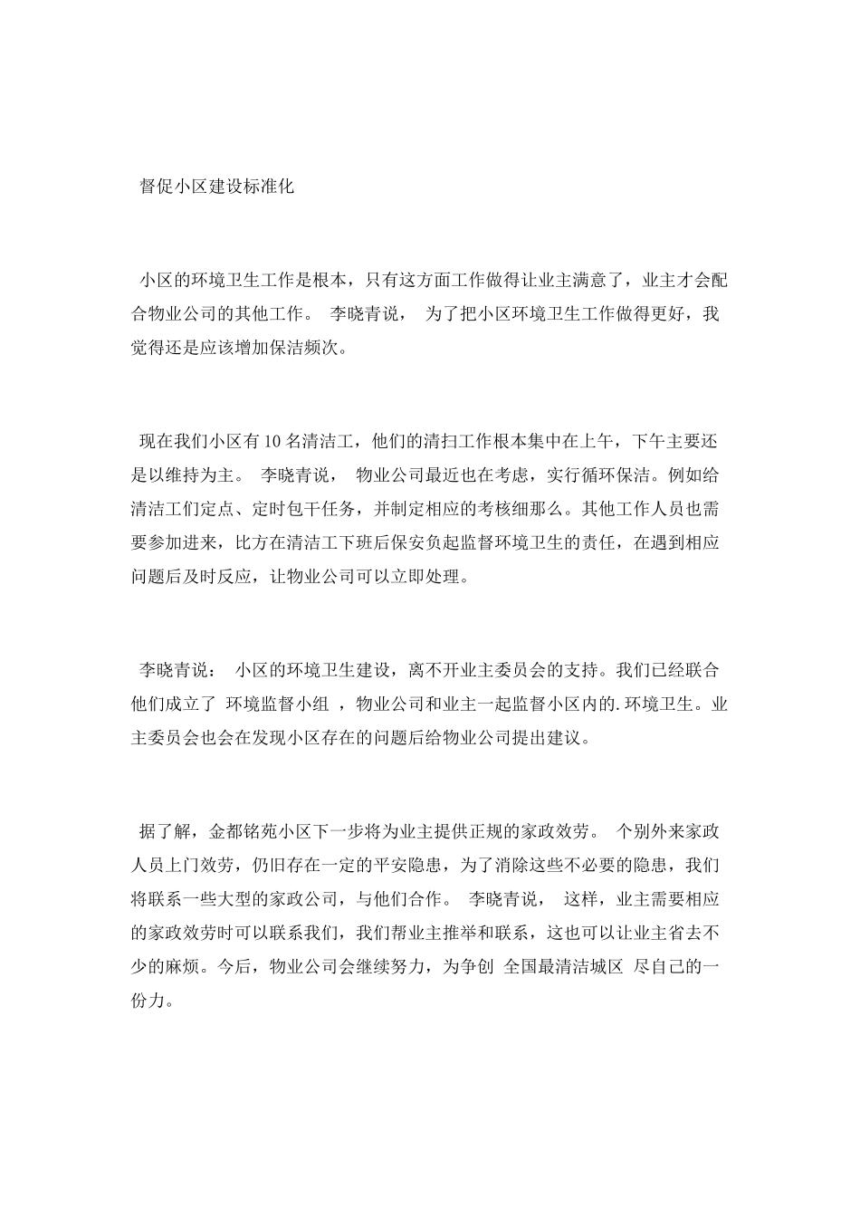 促进卫生常态化工作简报_第3页