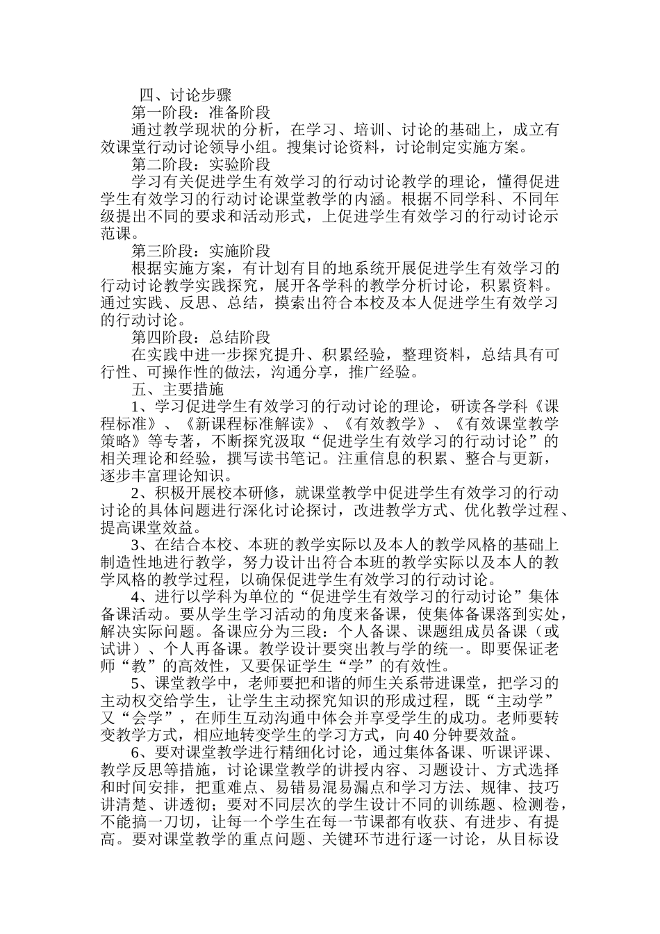 促进学生有效学习的行动研究_第2页