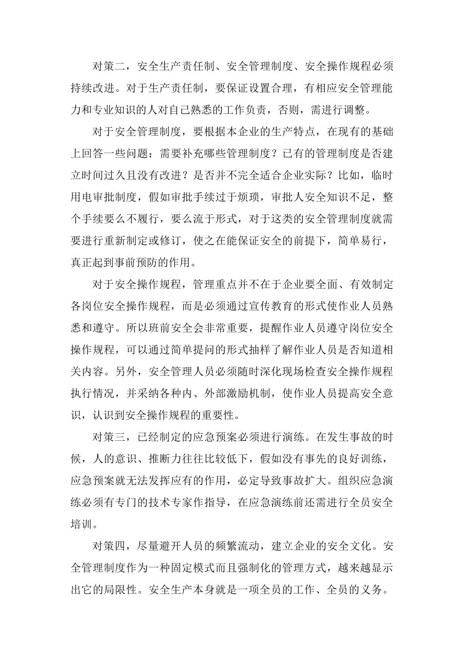 促进建筑企业安全生产的五大对策_第2页